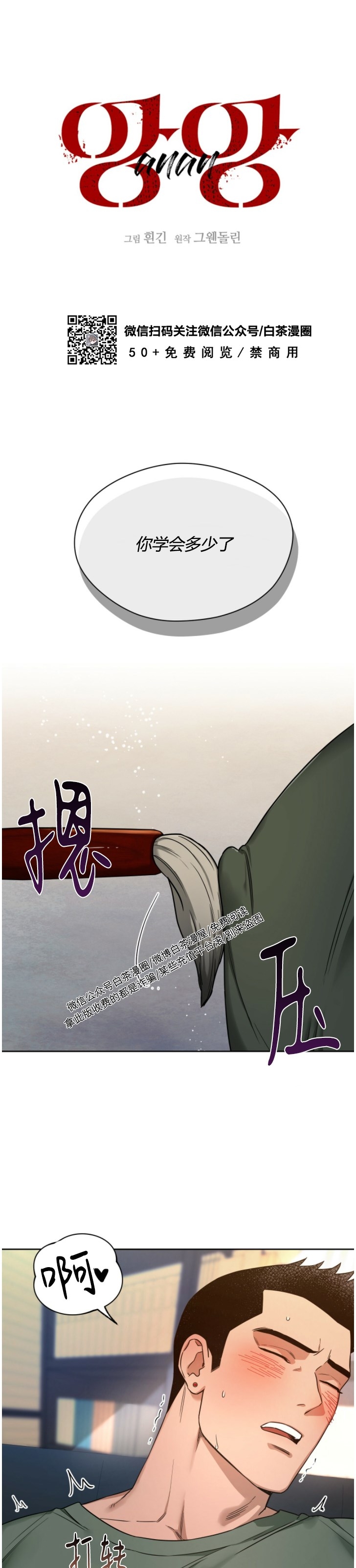 anan独宠夜的奖励漫画,第47话3图