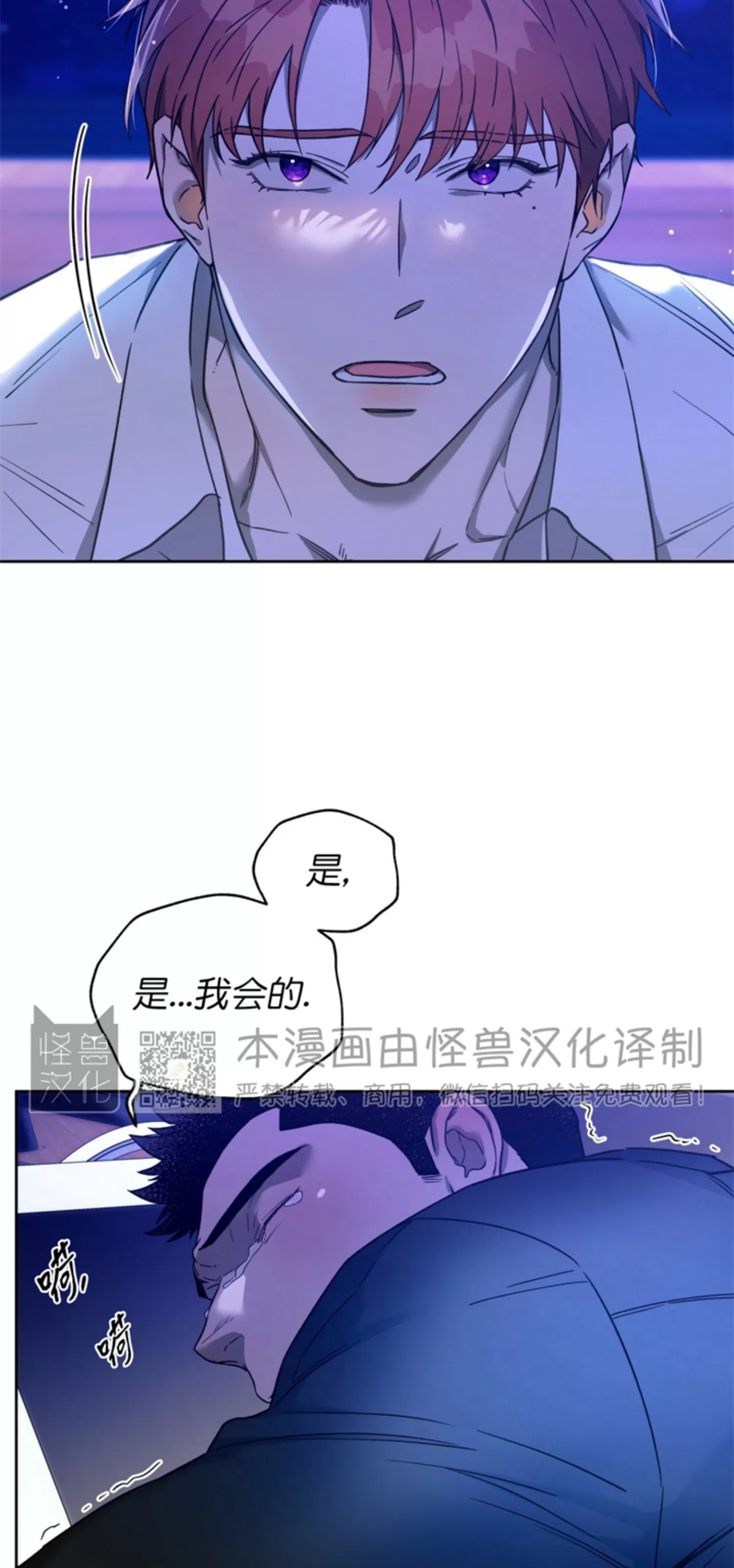 anan/独宠/夜的奖励漫画,第62话4图