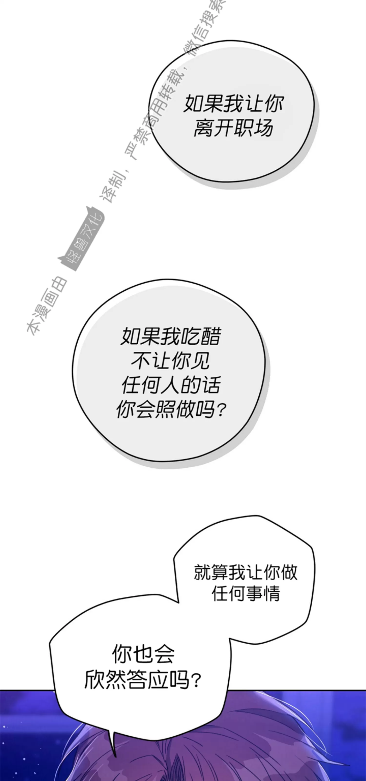 anan/独宠/夜的奖励漫画,第62话3图