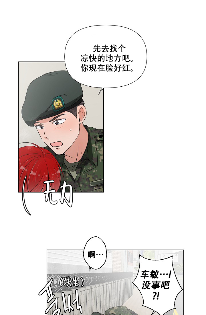 房外安装电线漫画,第8话1图