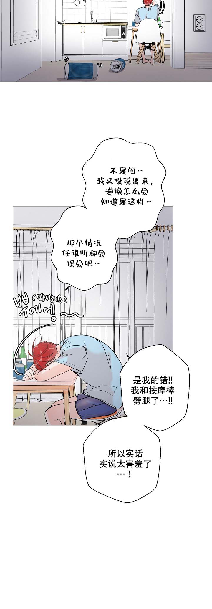 房外种什么树好漫画,第5话4图