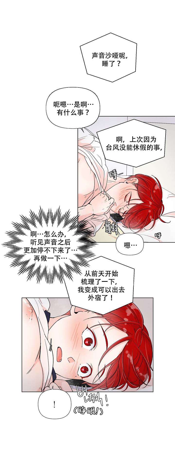 房外风水布置漫画,第3话1图