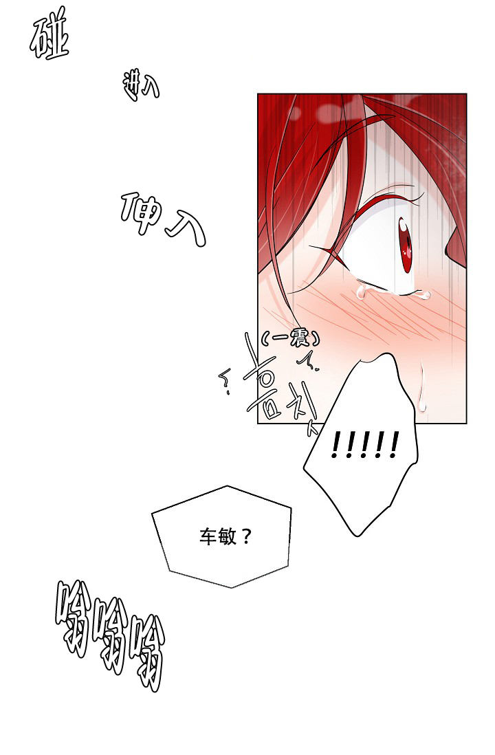 房外风水布置漫画,第3话3图