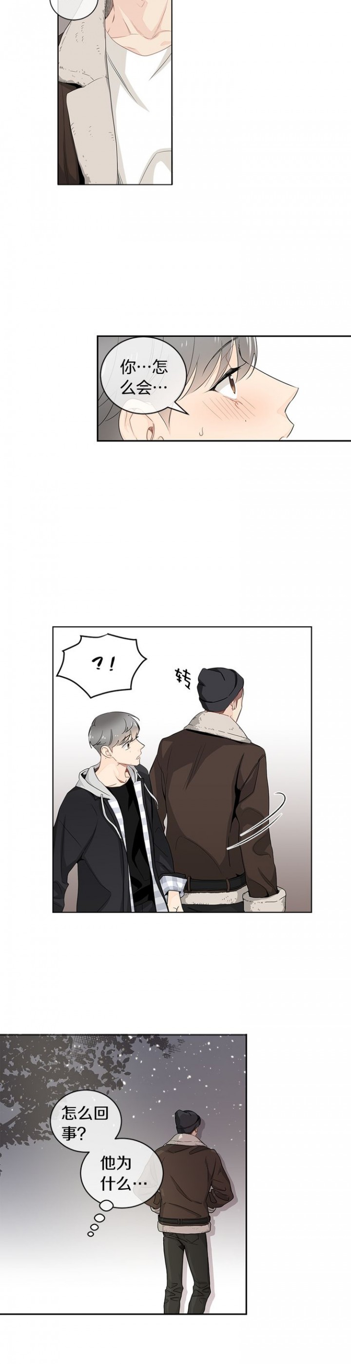 住进死对头家后漫画,第18话3图