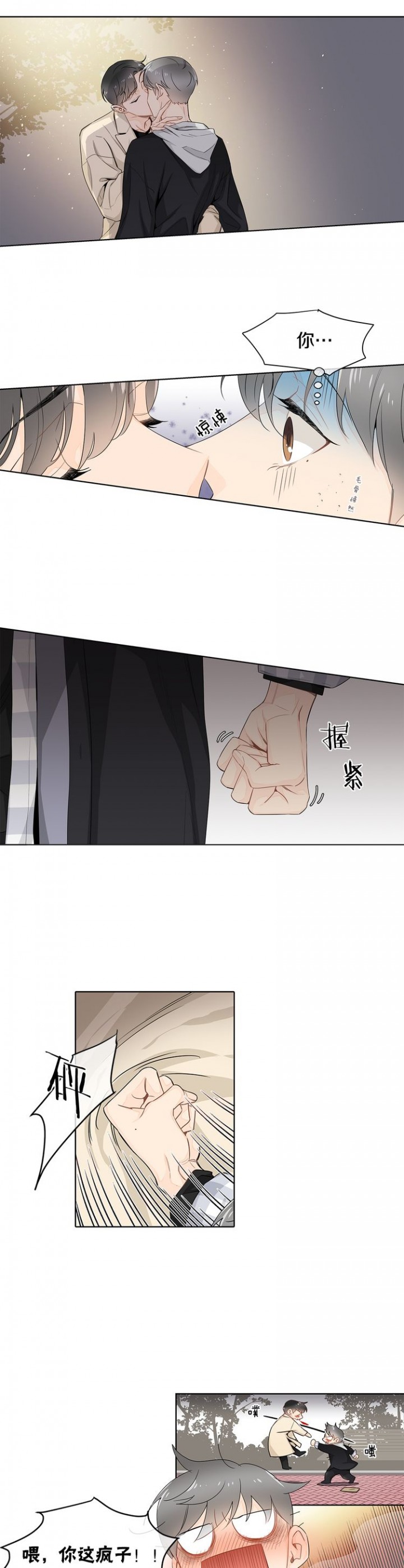住进死对头家后漫画,第18话1图