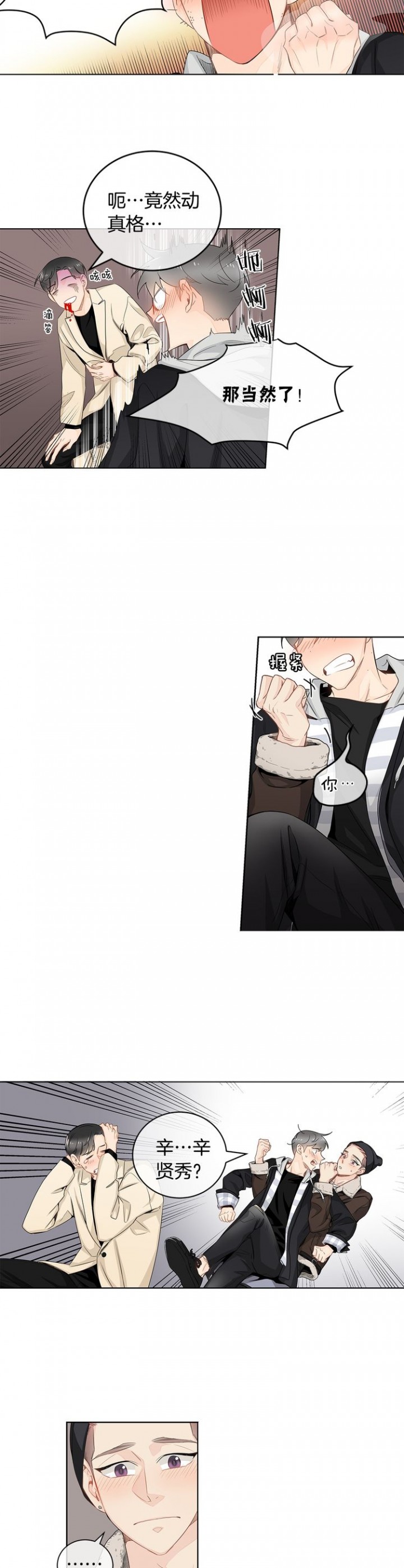 住进死对头家后漫画,第18话2图