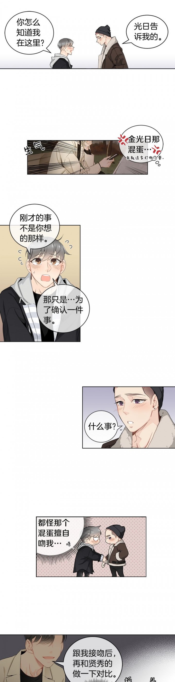 住进死对头家后漫画,第18话5图