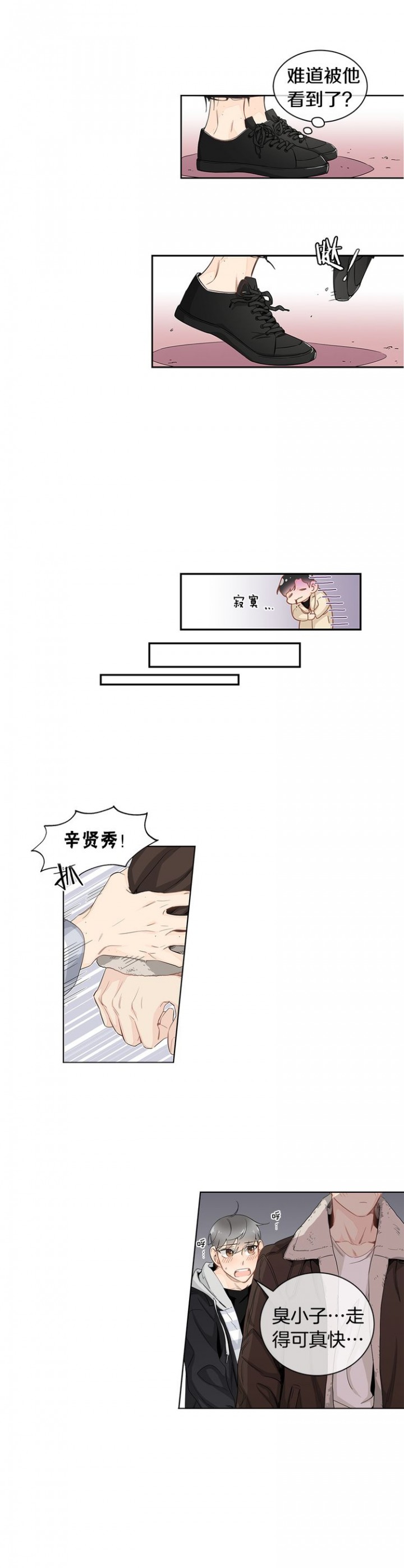 住进死对头家后漫画,第18话4图