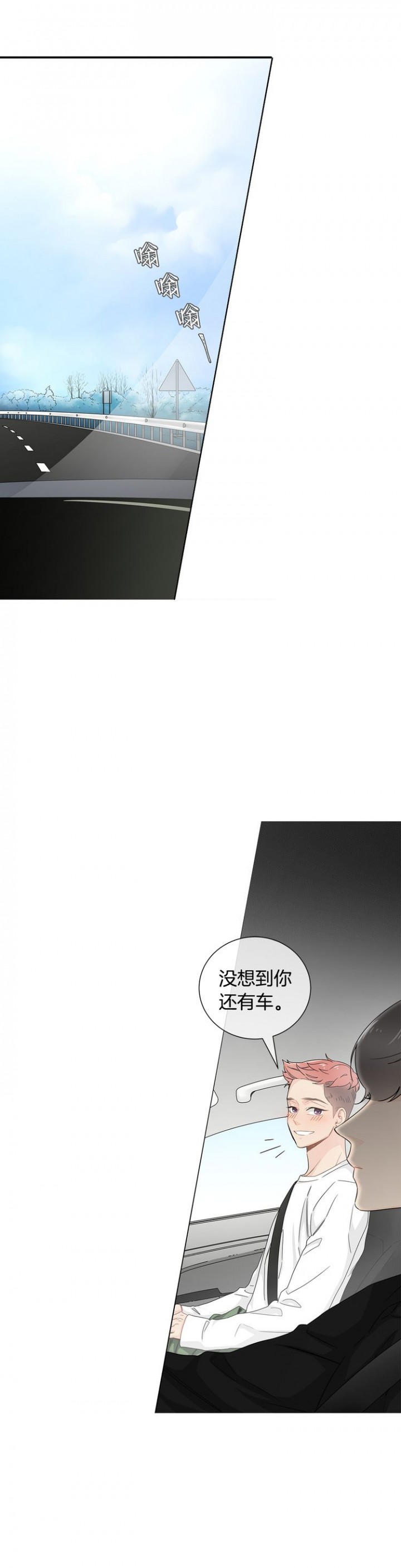 住进死对头家后开始漫画,第29话1图