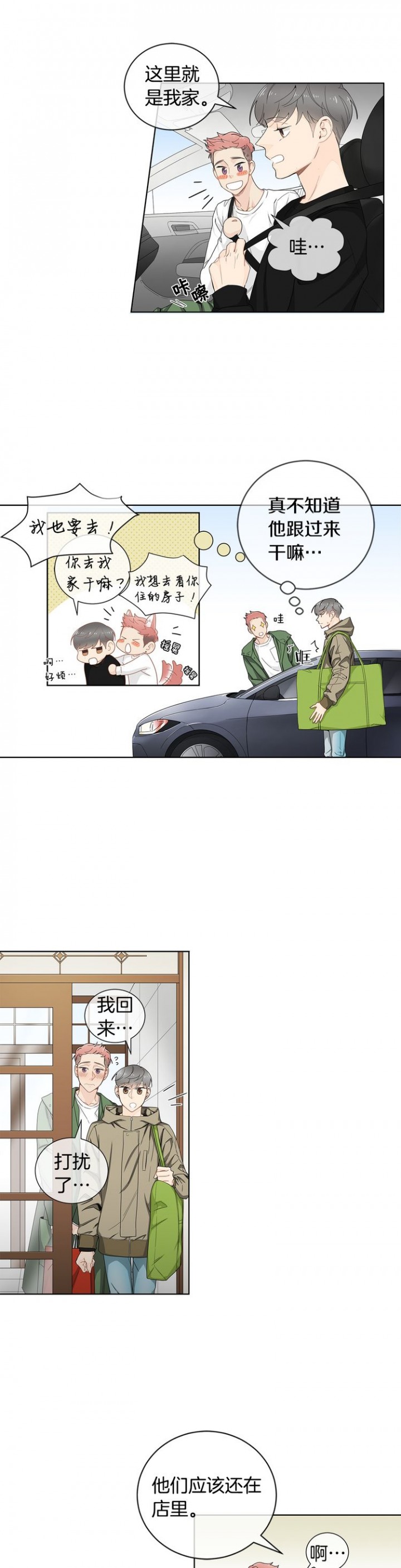 住进死对头家后开始漫画,第29话4图