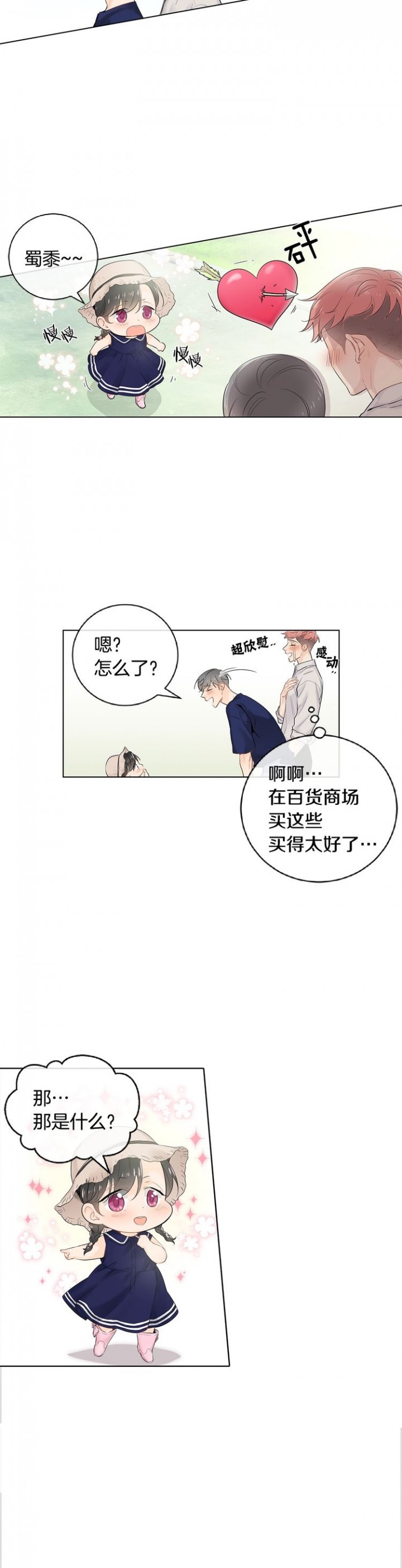 住进新家后漫画,第58话5图