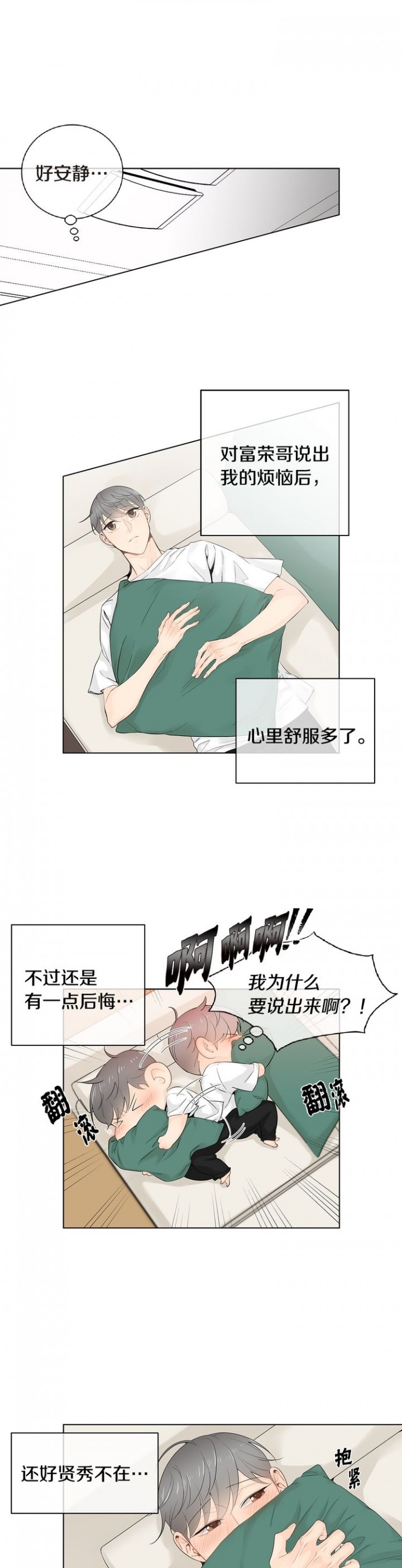 住进新家后漫画,第46话1图