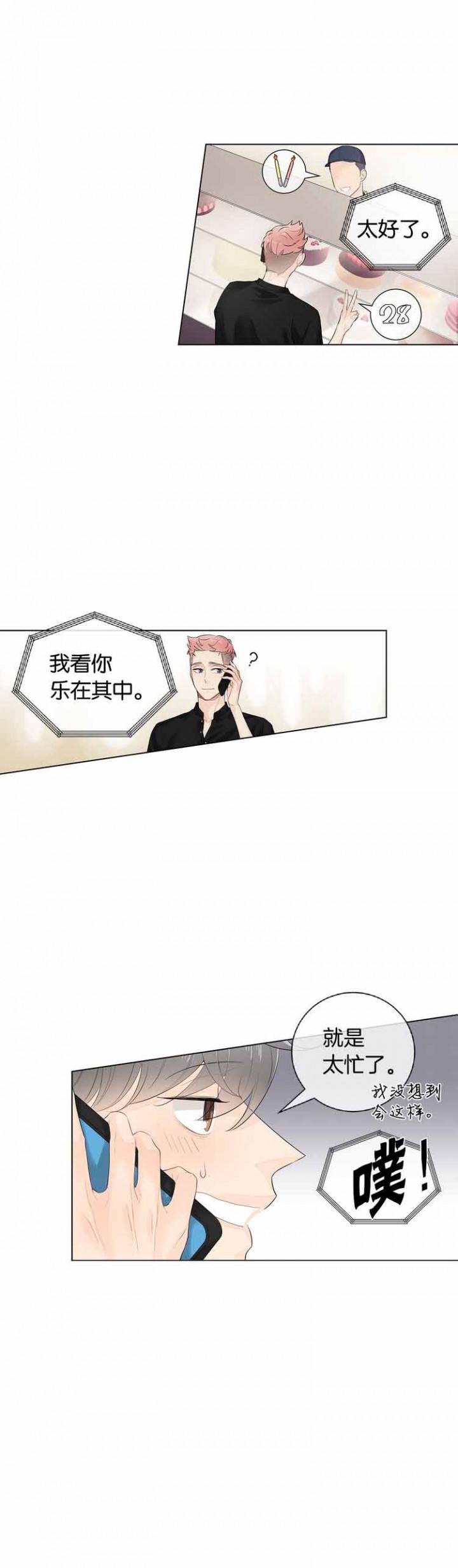 住进新家后漫画,第46话5图