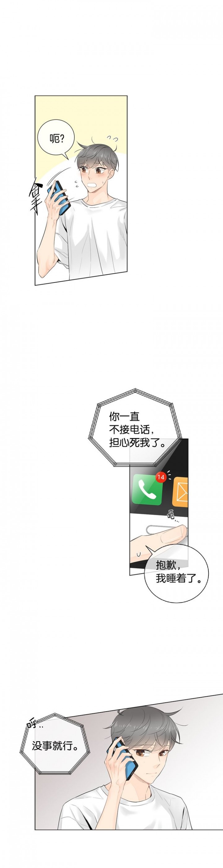 住进新家后漫画,第46话4图