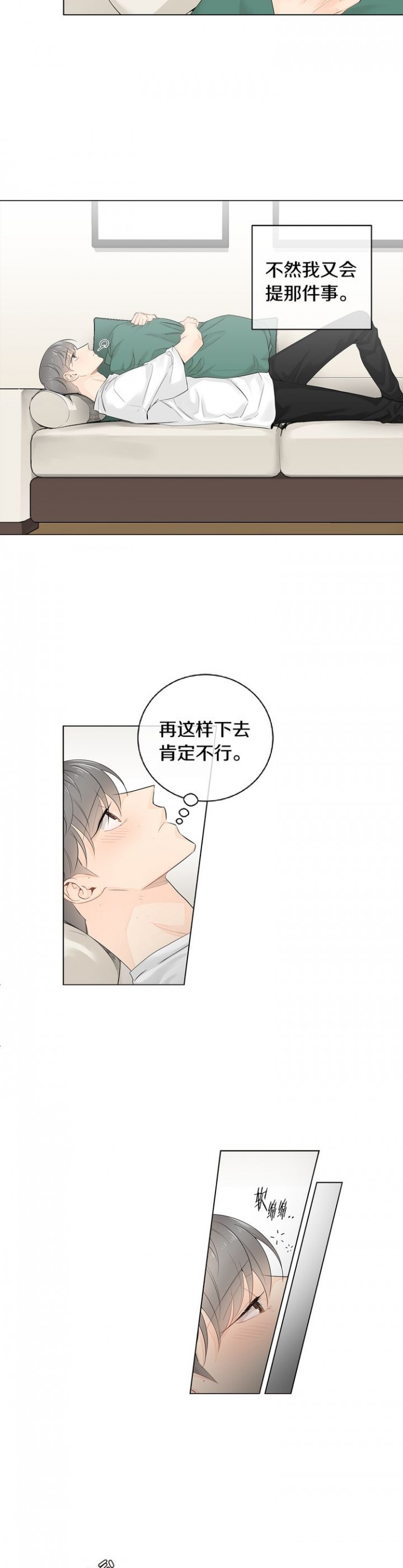 住进新家后漫画,第46话2图