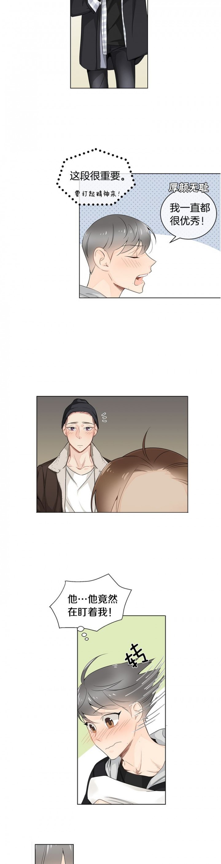 住在死对头兜里宝书网漫画,第17话2图