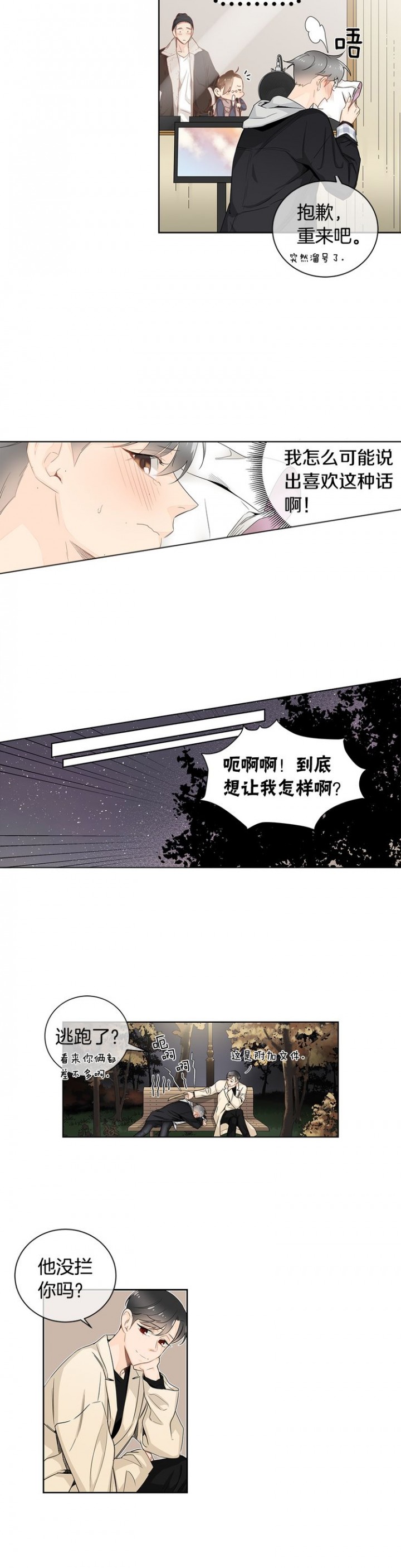 住在死对头兜里宝书网漫画,第17话5图