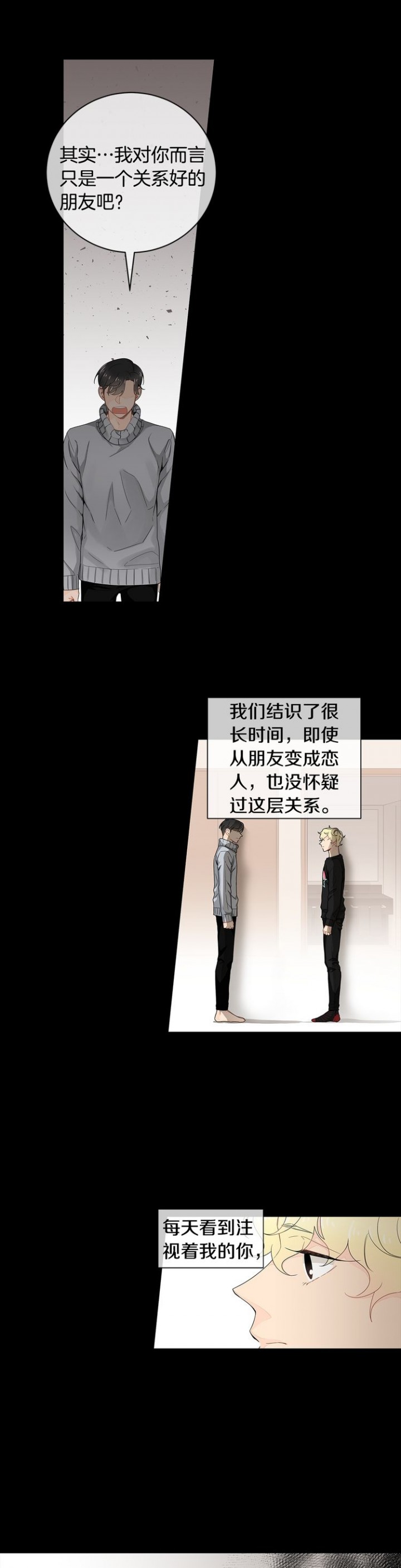 住进新家后漫画,第28话4图