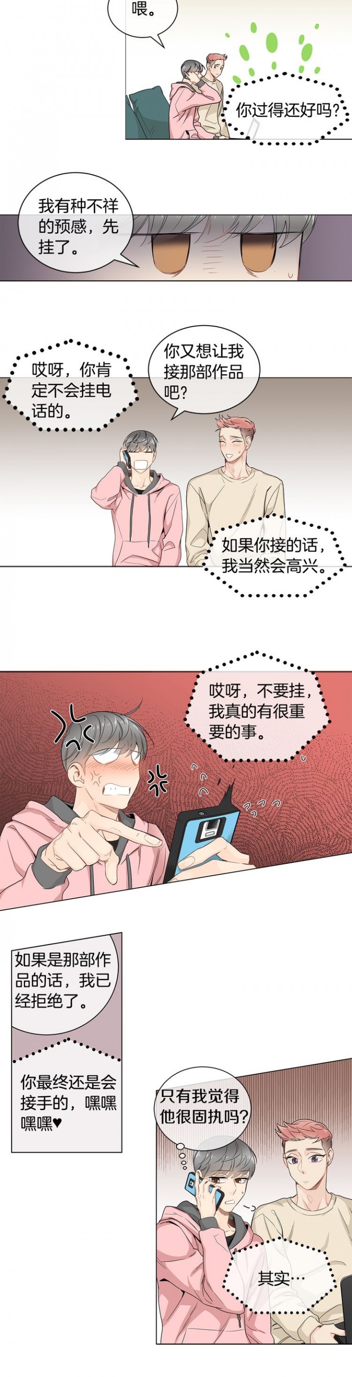 住进新家后漫画,第21话3图
