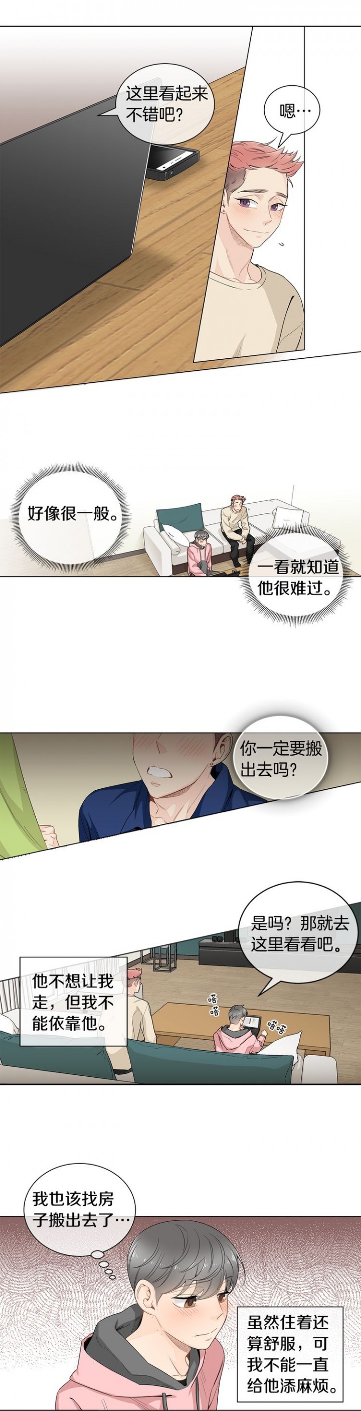 住进新家后漫画,第21话1图