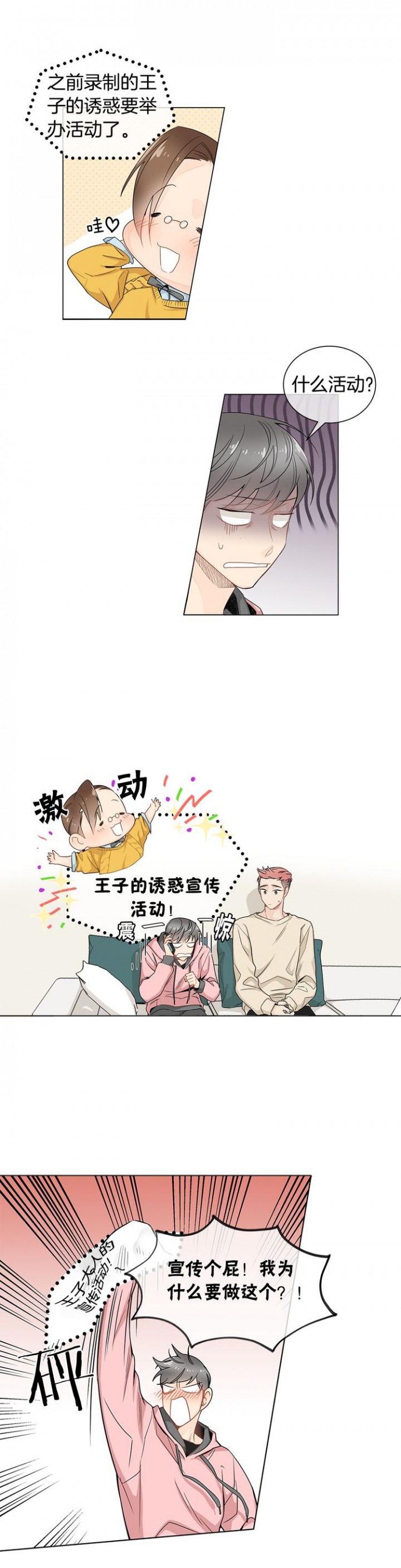 住进新家后漫画,第21话4图