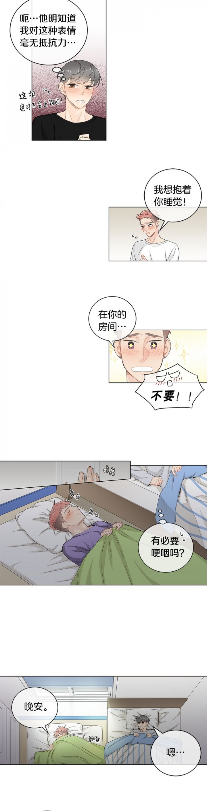 住进新家后漫画,第30话2图