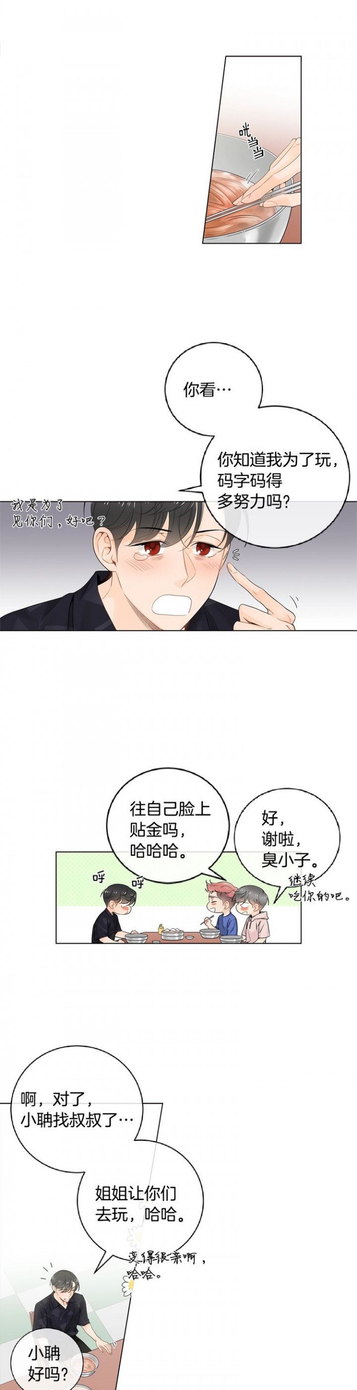 住进新家后漫画,第60话5图