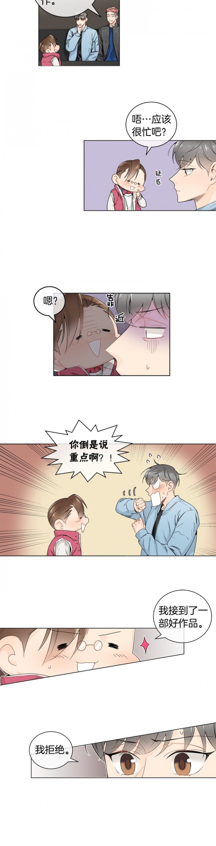 穿进死对头的养成游戏 小说漫画,第20话3图
