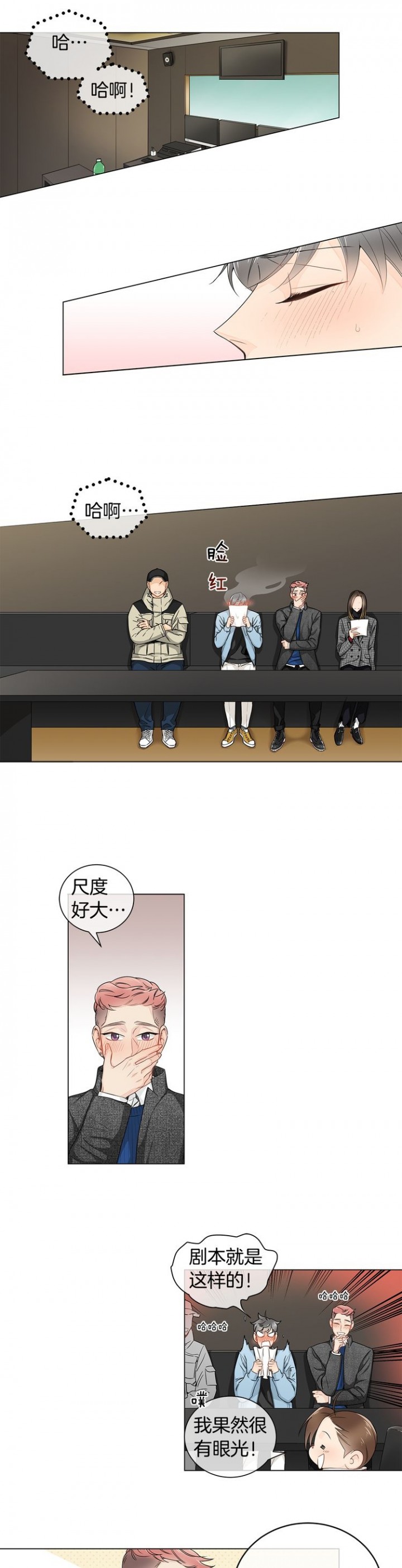 穿进死对头的养成游戏 小说漫画,第20话1图