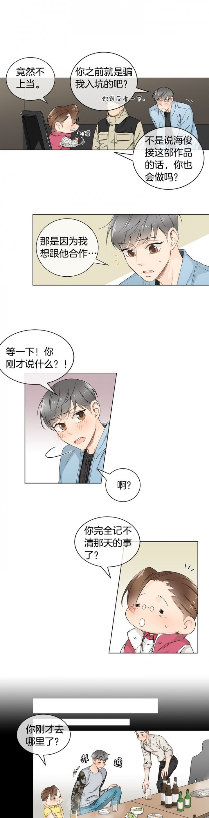 穿进死对头的养成游戏 小说漫画,第20话4图