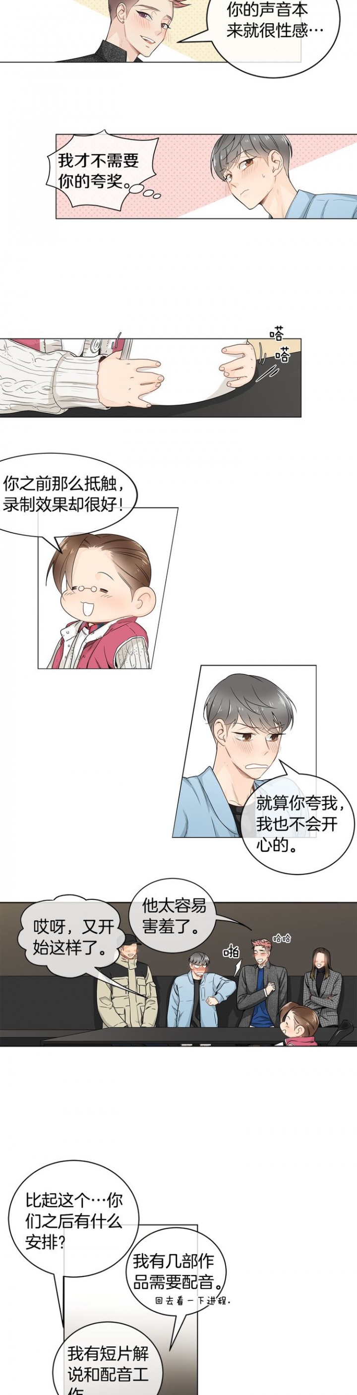 穿进死对头的养成游戏 小说漫画,第20话2图