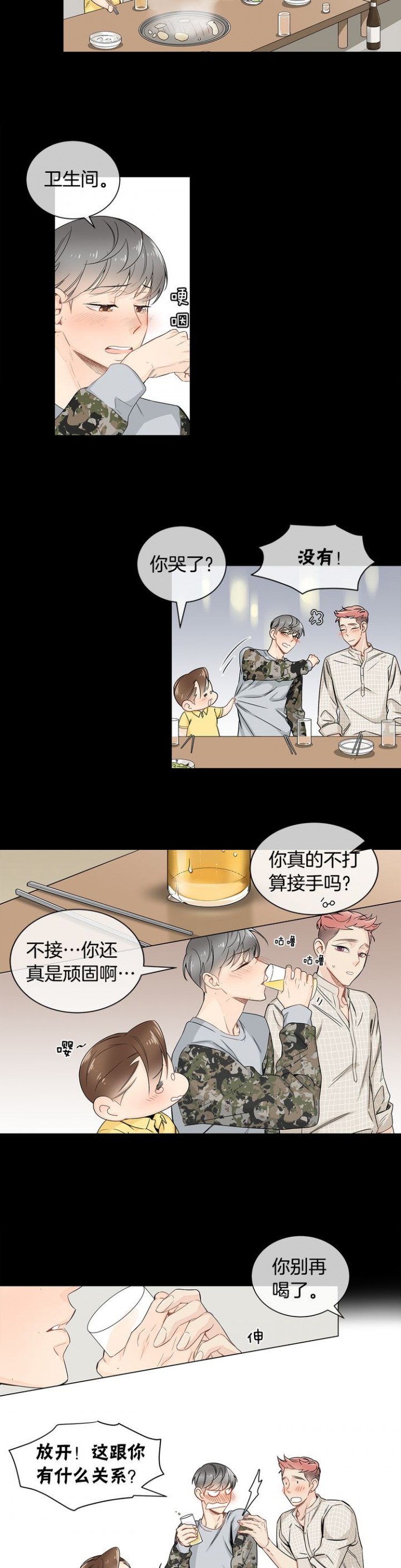 穿进死对头的养成游戏 小说漫画,第20话5图