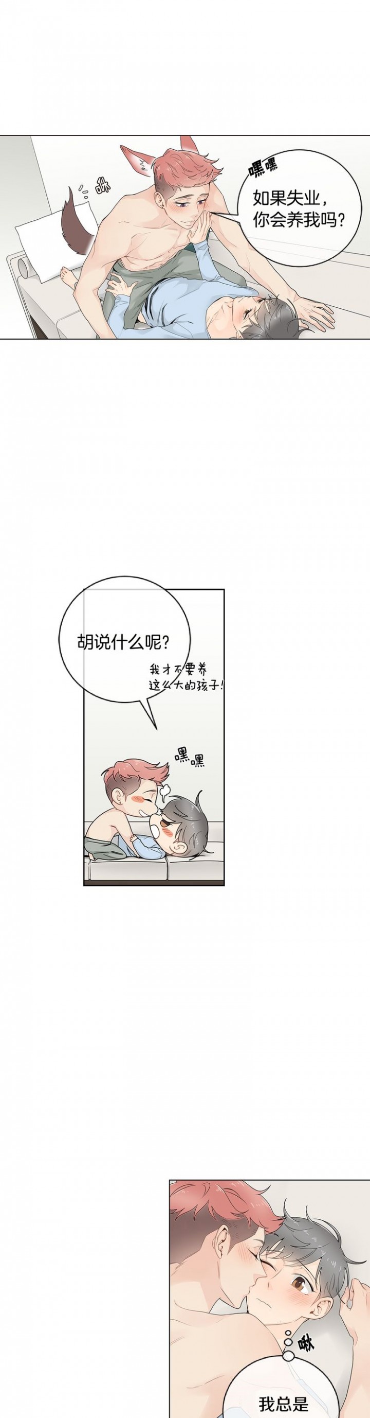 住进死对头家后漫画,第38话4图