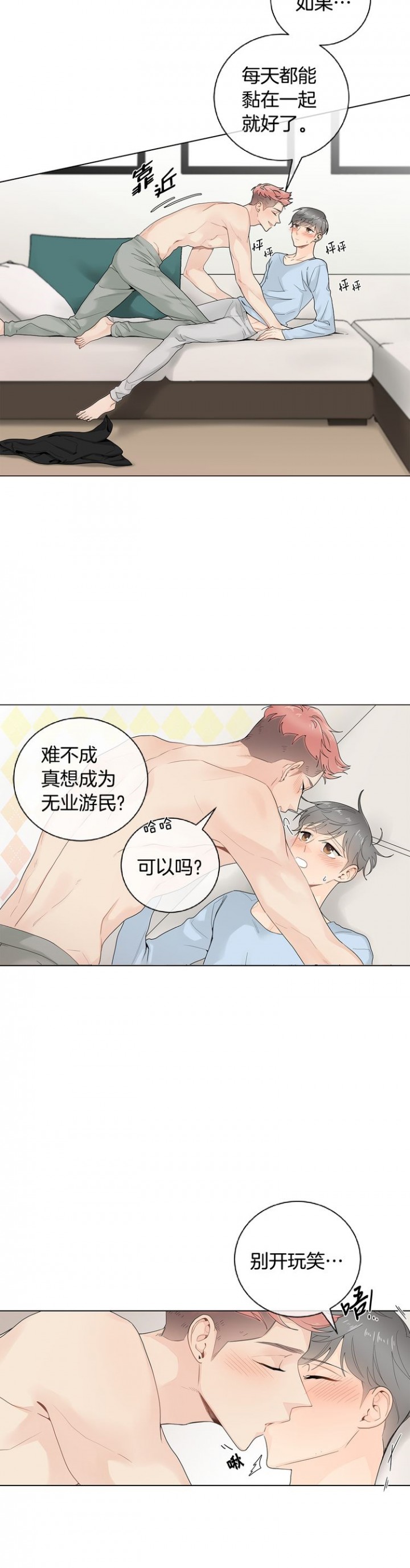 住进死对头家后漫画,第38话3图