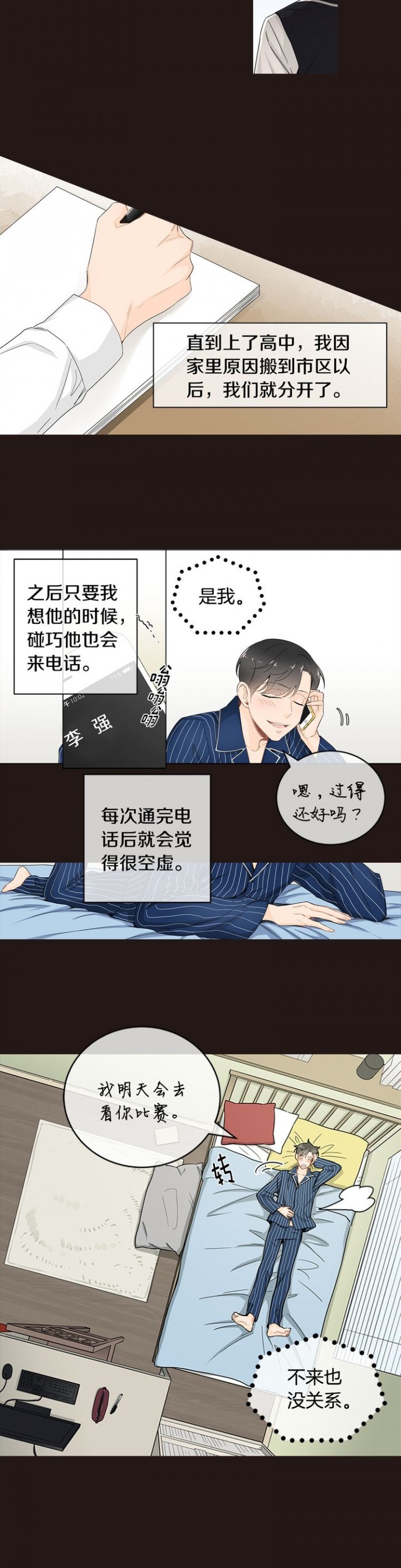 住进新家后漫画,第25话2图