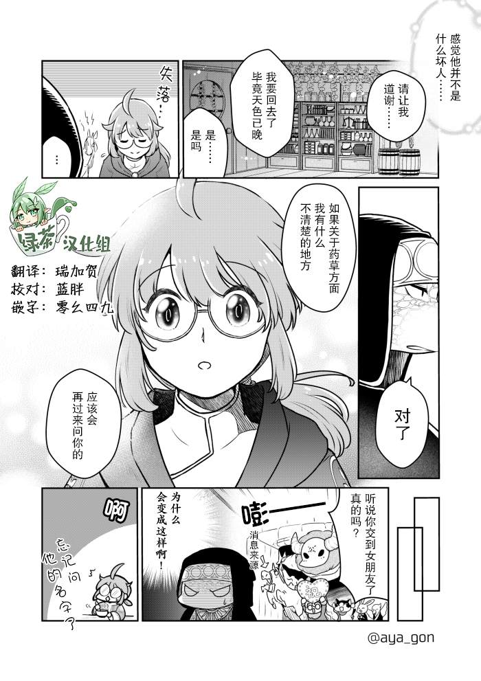 讨厌人类是什么心理疾病漫画,第16话4图