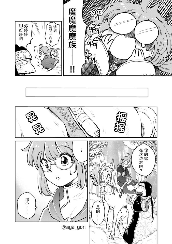 讨厌人类是什么心理疾病漫画,第16话2图