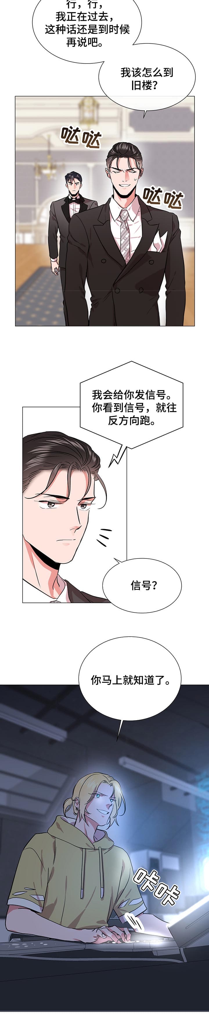 红色糖果（ 第I+II 季）漫画,第172话2图
