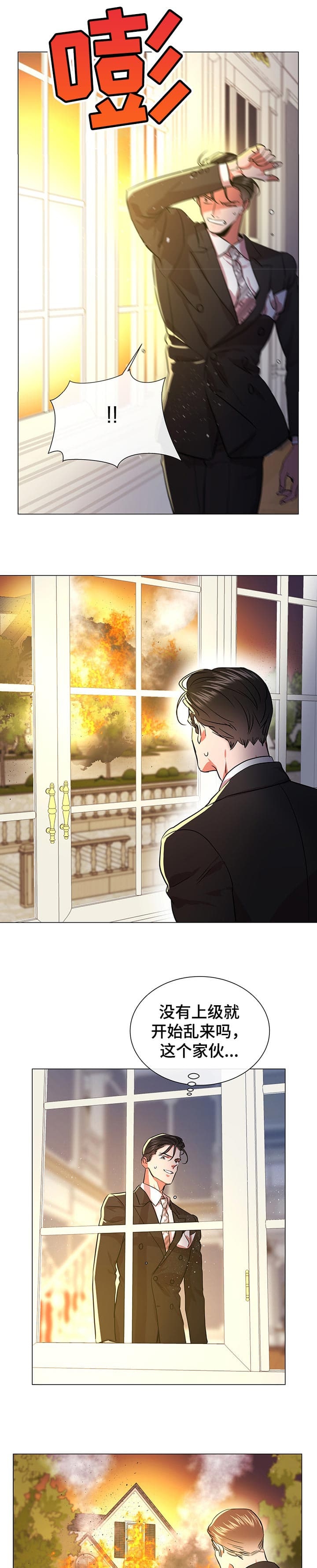 红色糖果（ 第I+II 季）漫画,第172话3图