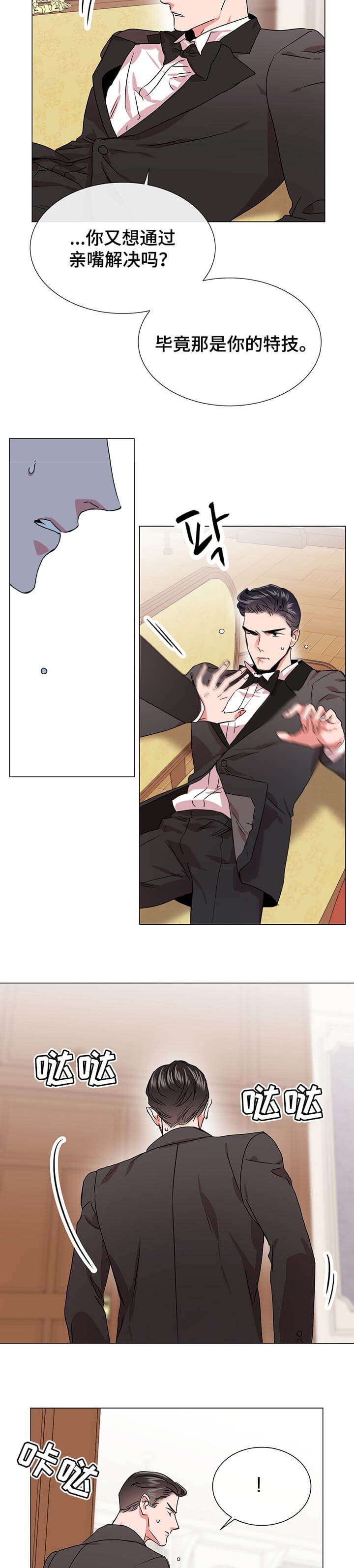 红色糖果（ 第I+II 季）漫画,第168话2图