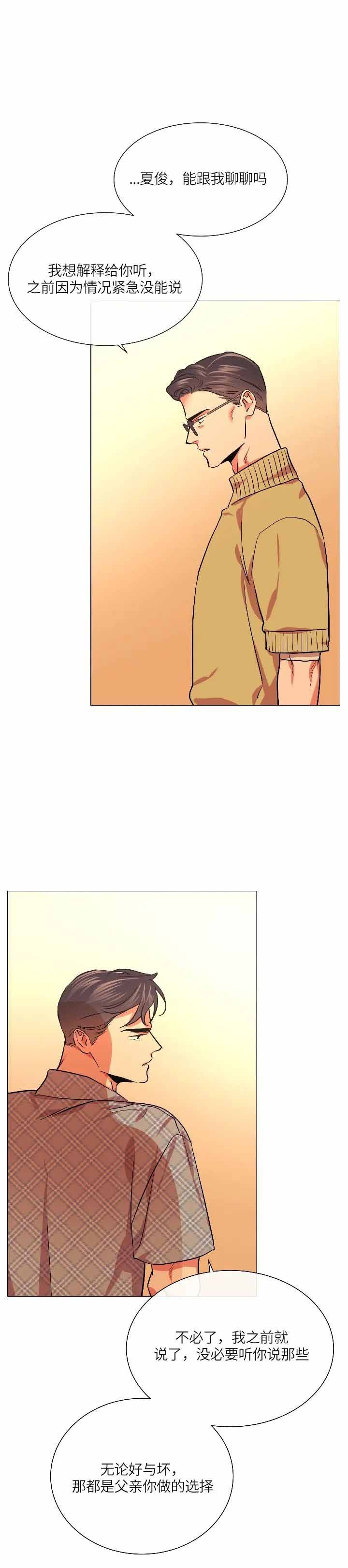 红色糖果（ 第I+II 季）漫画,第156话1图