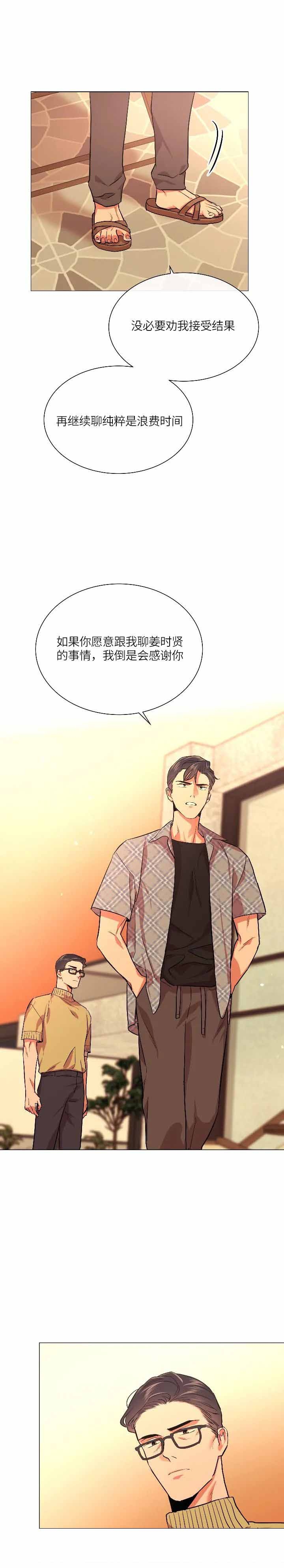 红色糖果（ 第I+II 季）漫画,第156话2图