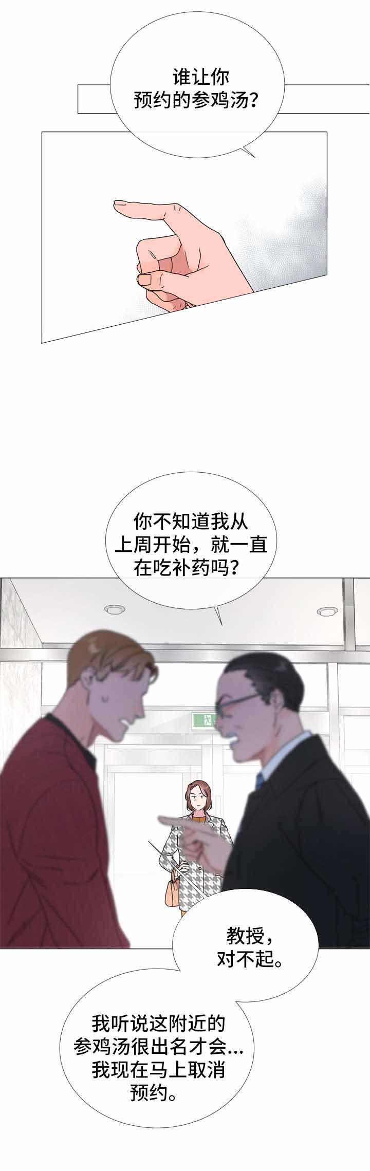 红色糖果（ 第I+II 季）漫画,第42话1图
