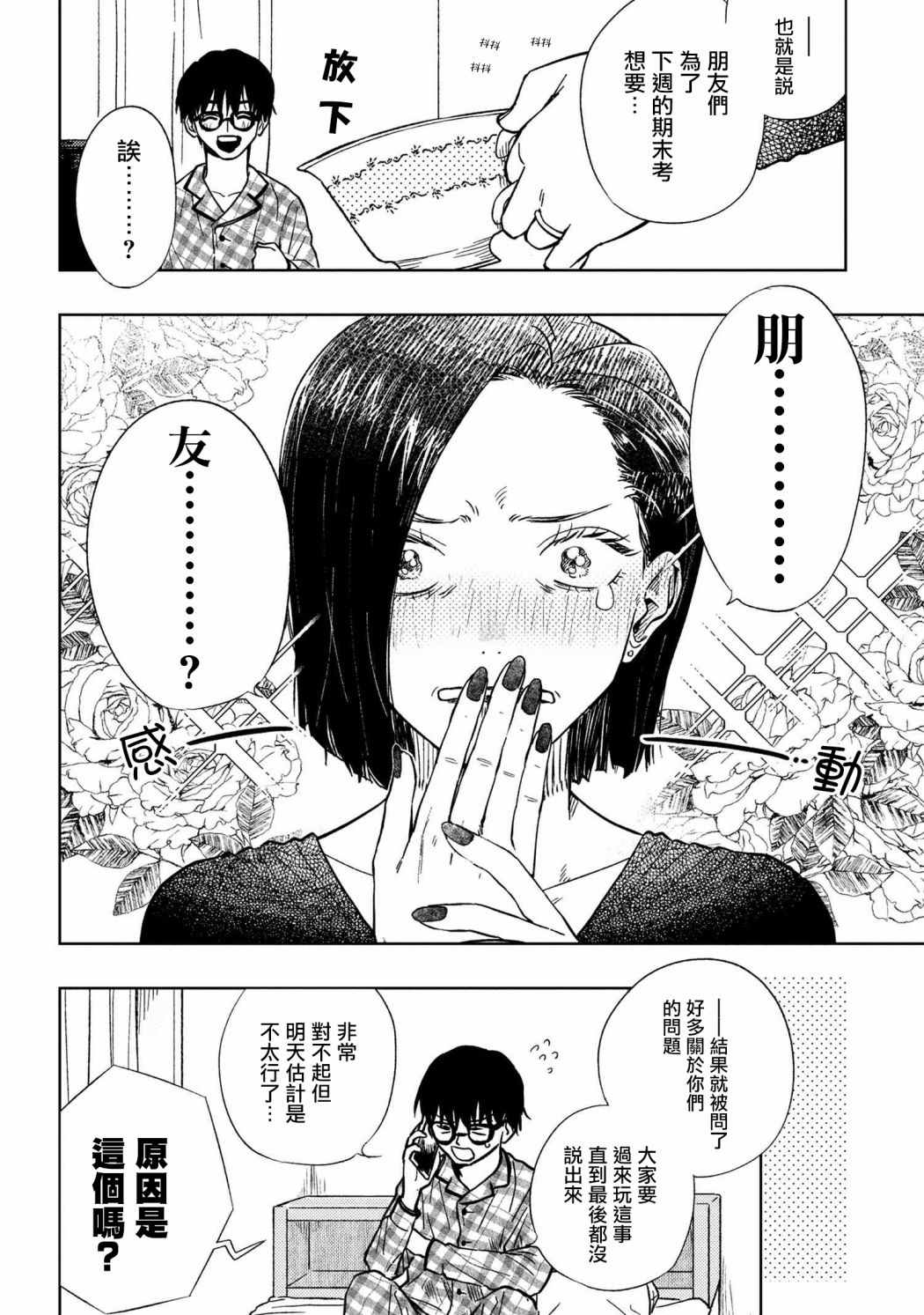 第12话3