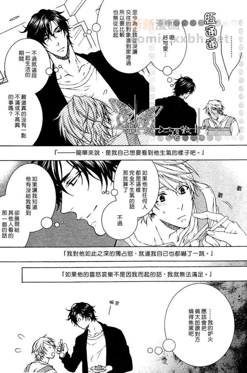 情满九道弯漫画,第13话5图