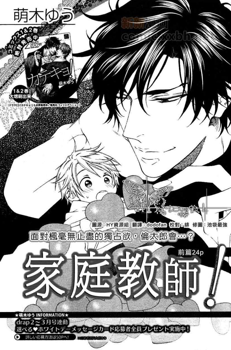 情满九道弯漫画,第13话1图