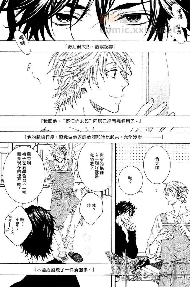 情满九道弯漫画,第13话2图