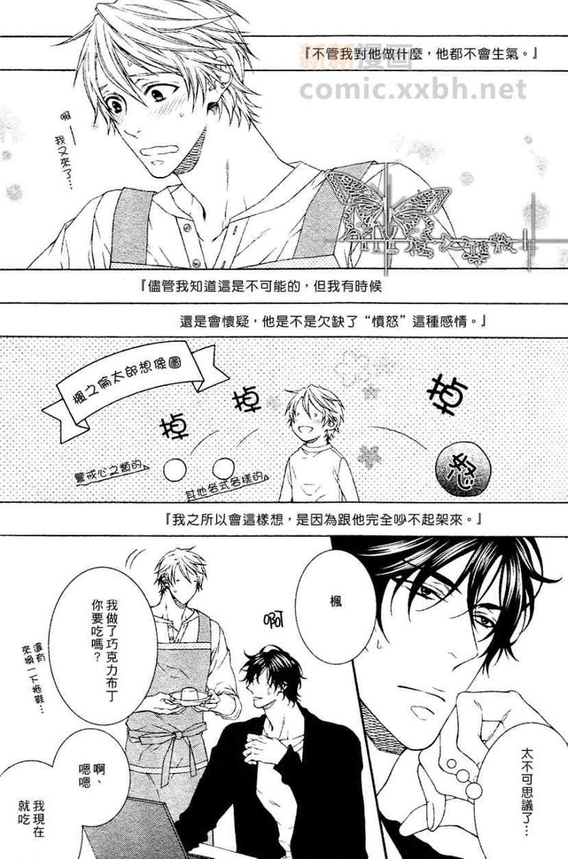 情满九道弯漫画,第13话3图