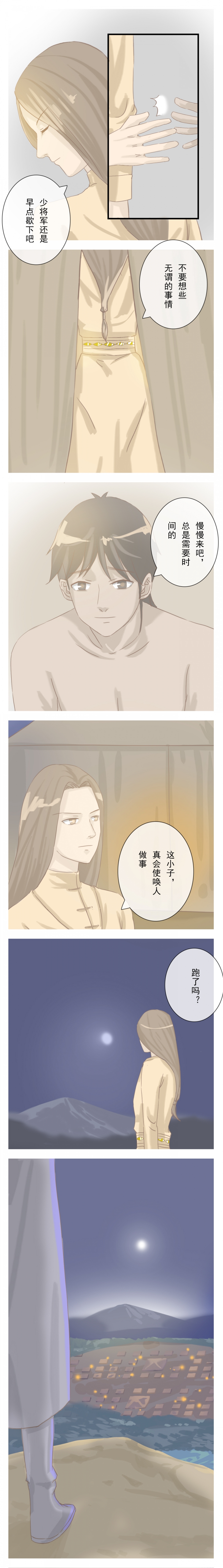 少将军衔多大年龄退休漫画,第10话1图
