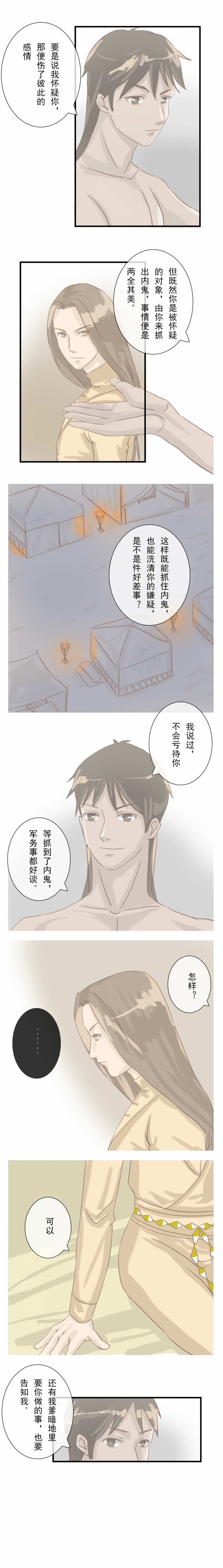 少将军别乱来漫画,第9话2图